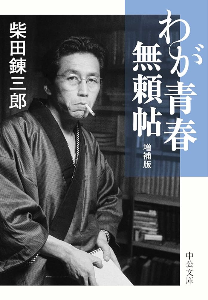 柴田錬三郎　 浪士組始末　甲賀忍組　霞の半兵衛　希少 レア 初版 3冊セット 徳川浪人伝 上下巻セット - メルカリ